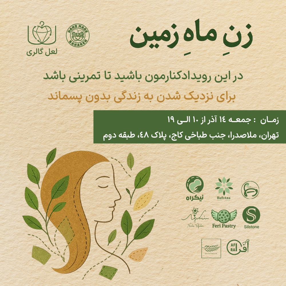 زن ماه زمین
